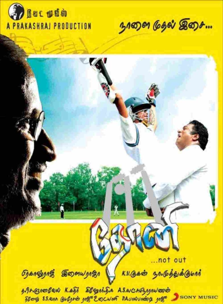 Dhoni (2012)