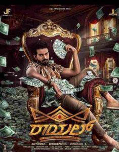 Dinakar Thoogudeepa (2025)