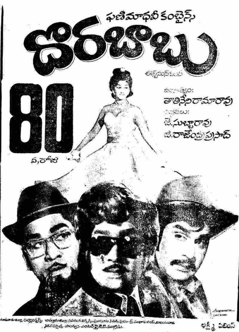 Dorababu (1974)