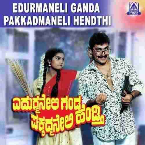 Edurmaneli Ganda Pakkadmaneli Hendthi (1992)