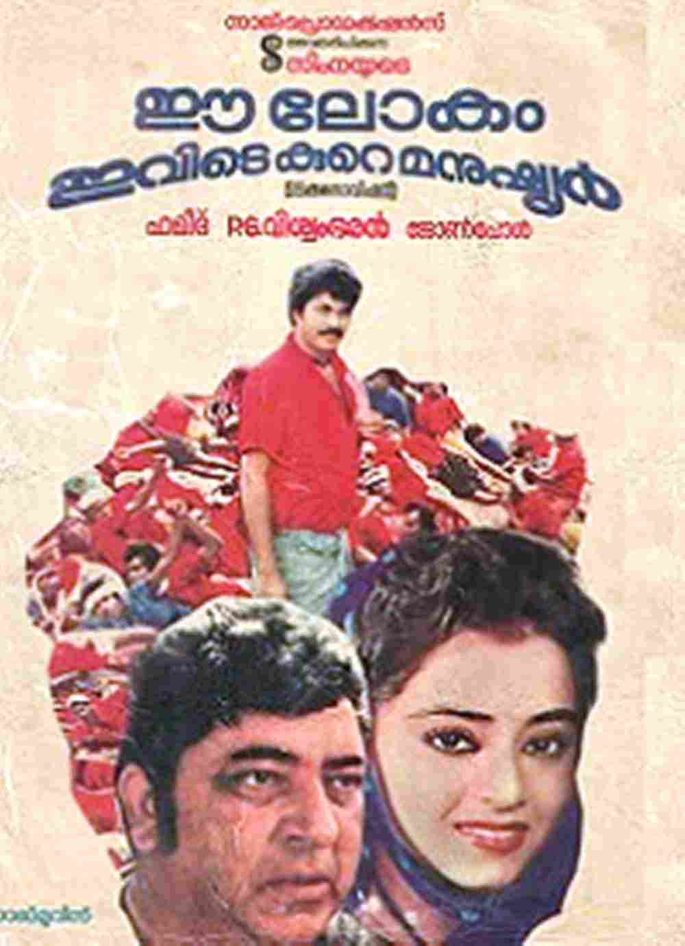 Ee Lokam Evide Kure Manushyar (1985)