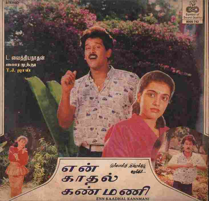 En Kadhal Kanmani (1990)