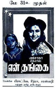 En Thangai (1952)
