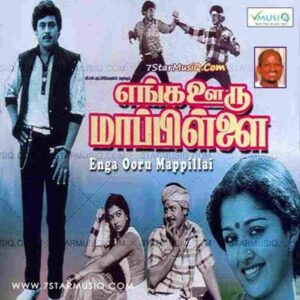 Enga Ooru Mappillai (1989)