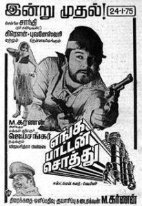 Enga Pattan Sothu