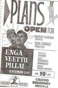 Enga Veettu Pillai