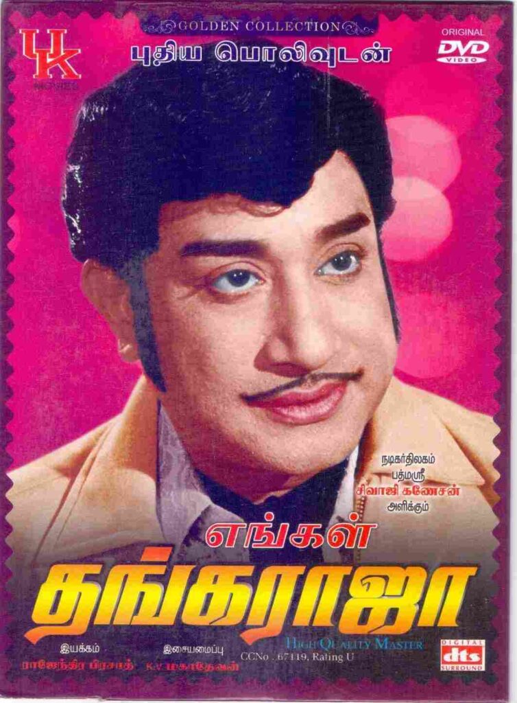 Engal Thanga Raja (1973)