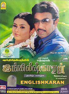 Englishkaran (2005)