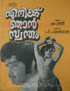 Enikku Njaan Swantham