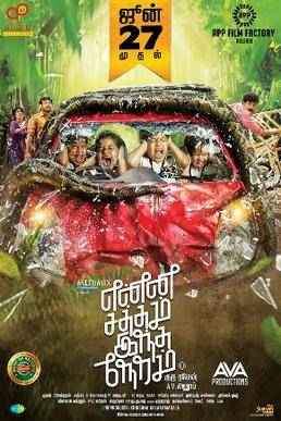 Enna Satham Indha Neram (2014)