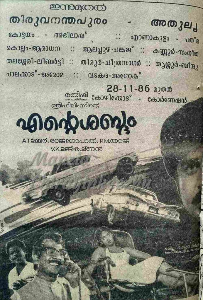 Ente Shabdham (1986)