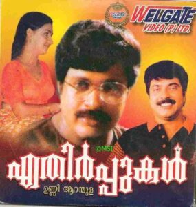 Ethirppukal