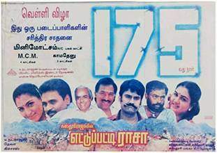Ettupatti Rasa (1997)