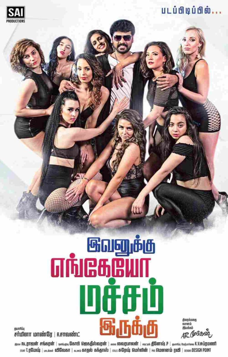 Evanukku Engeyo Matcham Irukku (2018)
