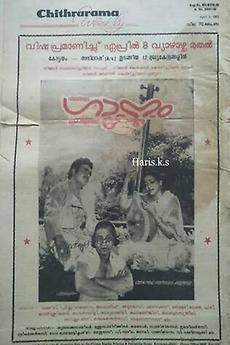 Gaanam (1982)