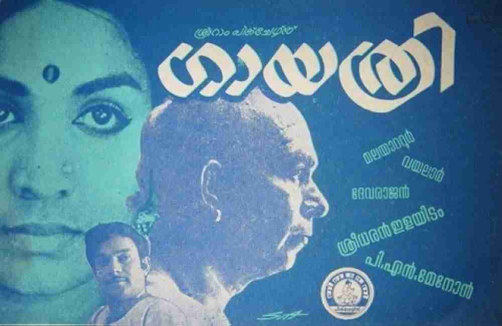Gayathri (1973)