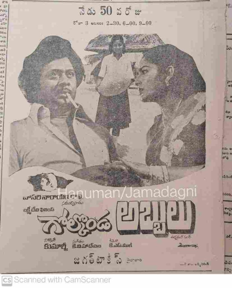 Golkonda Abbulu (1982)