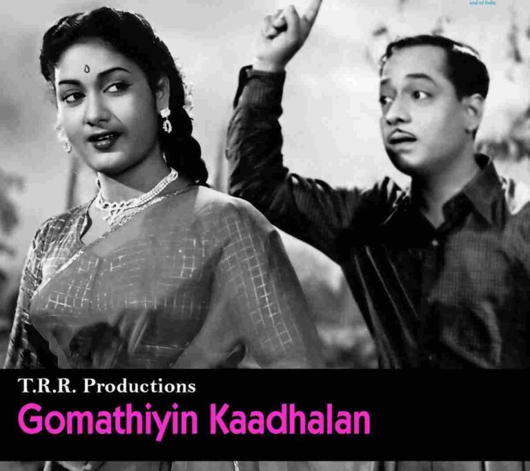 Gomathiyin Kaadhalan (1955)