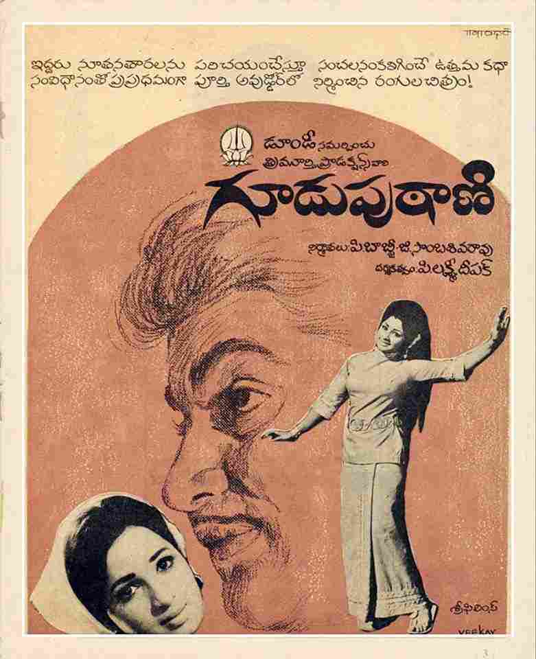 Guduputani (1972)