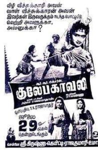 Gulebakavali (1955)