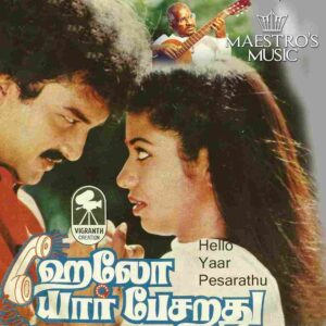 Hello Yaar Pesurathu (1985)