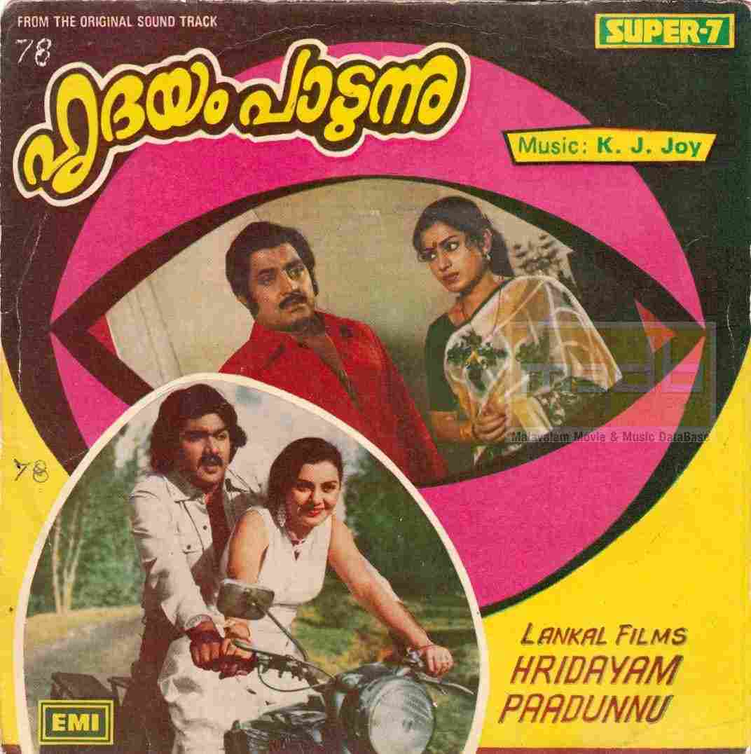 Hridhayam Paadunnu (1980)