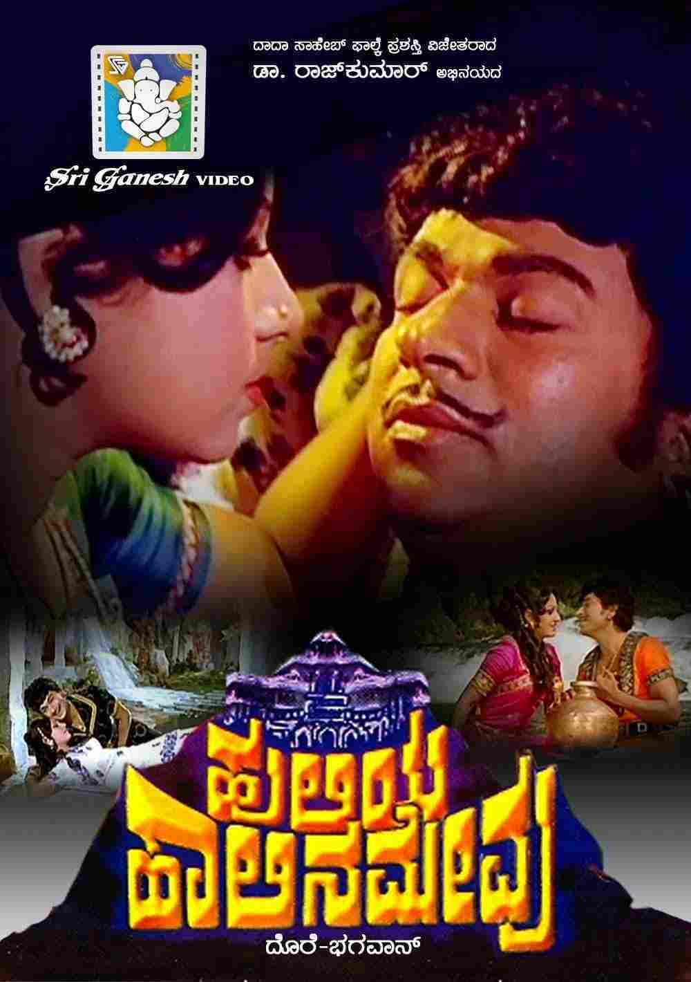 Huliya Haalina Mevu (1982)