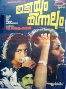 Idiyum Minnalum (1982)