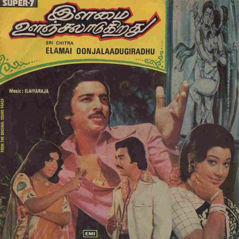 Ilamai Oonjal Aadukirathu (1978)
