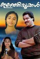 Ilanjippookkal (1986)