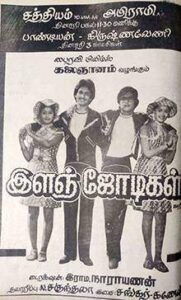 Ilanjodigal