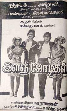Ilanjodigal (1982)