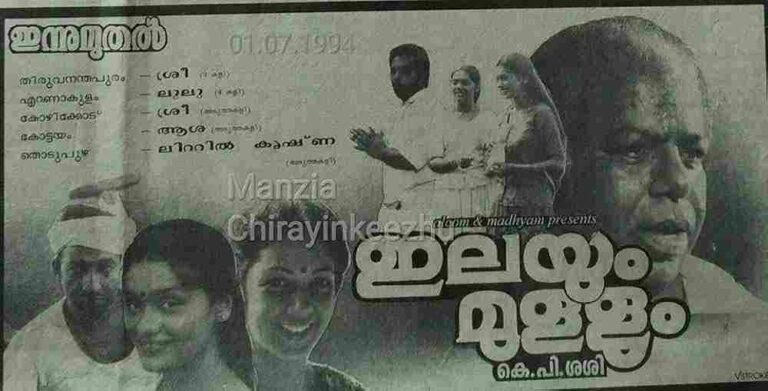 Ilayum Mullum (1994)