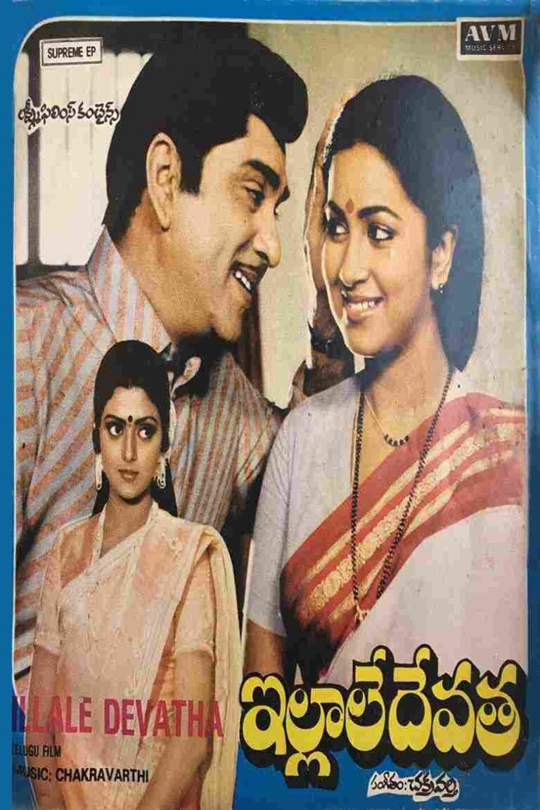 Illale Devata (1985)