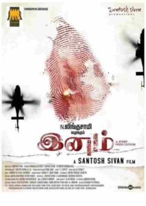 Inam (2014)
