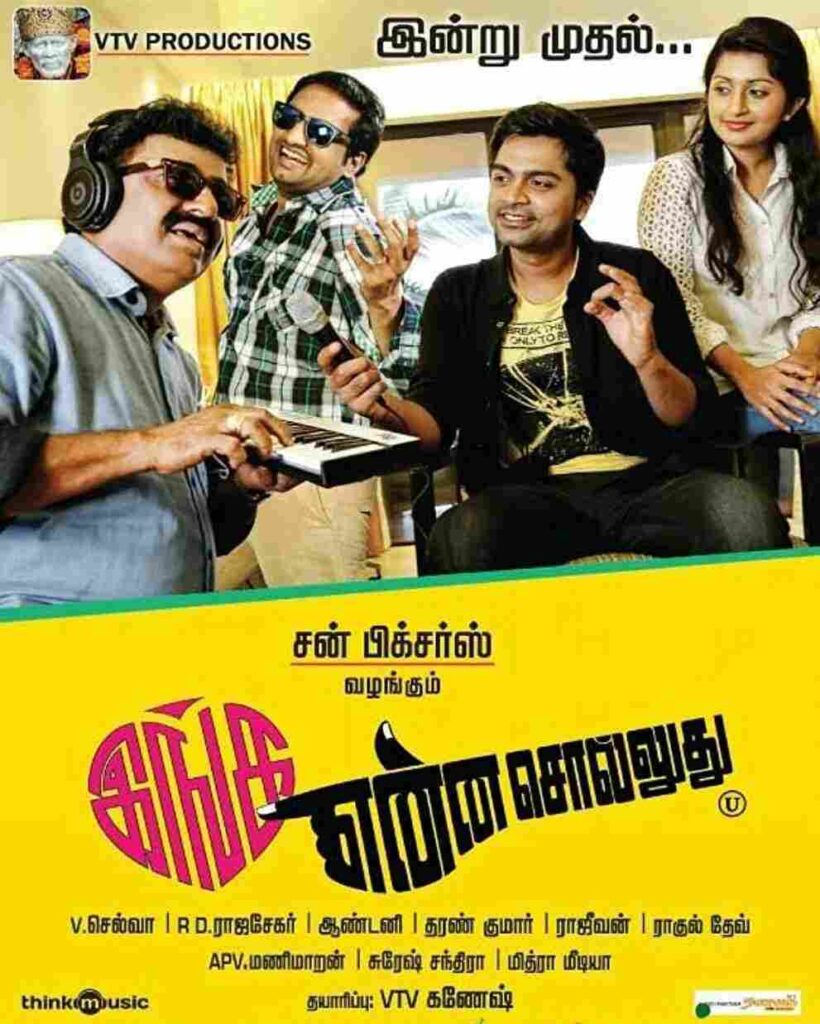 Inga Enna Solluthu (2014)