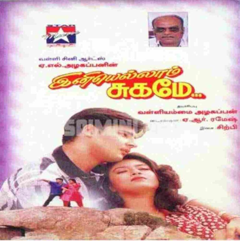 Ini Ellam Sugame (1998)
