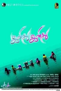 Inidhu Inidhu