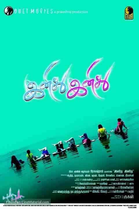 Inidhu Inidhu (2010)