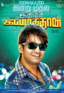 Inimey Ippadithan (2015)