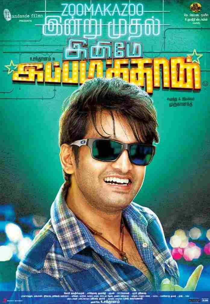 Inimey Ippadithan (2015)