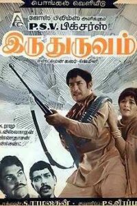Iru Thuruvam