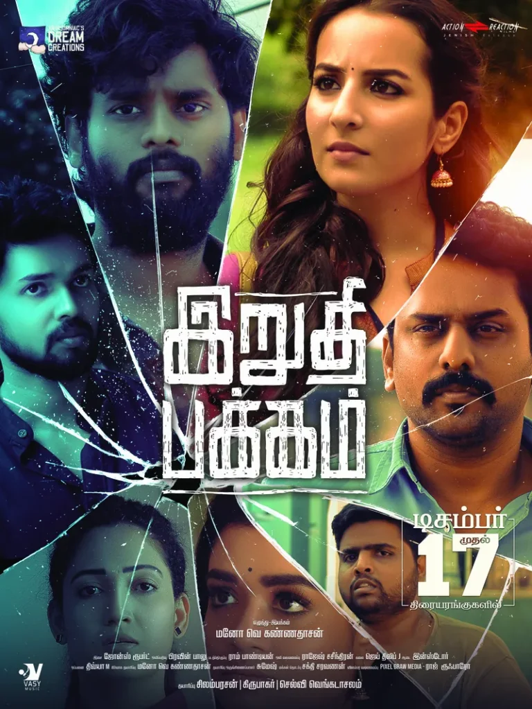 Irudhi Pakkam (2021)