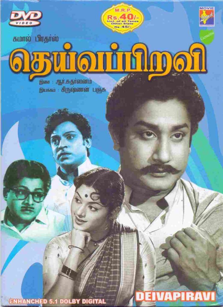 Irumanam Kalanthal Thirumanam (1960)