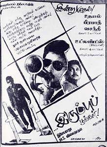 Irumbu Pookkal (1991)