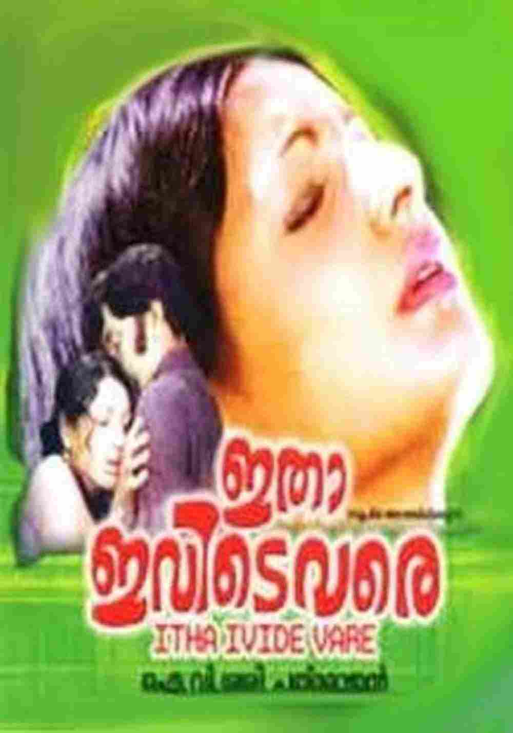 Itha Ivide Vare (1977)