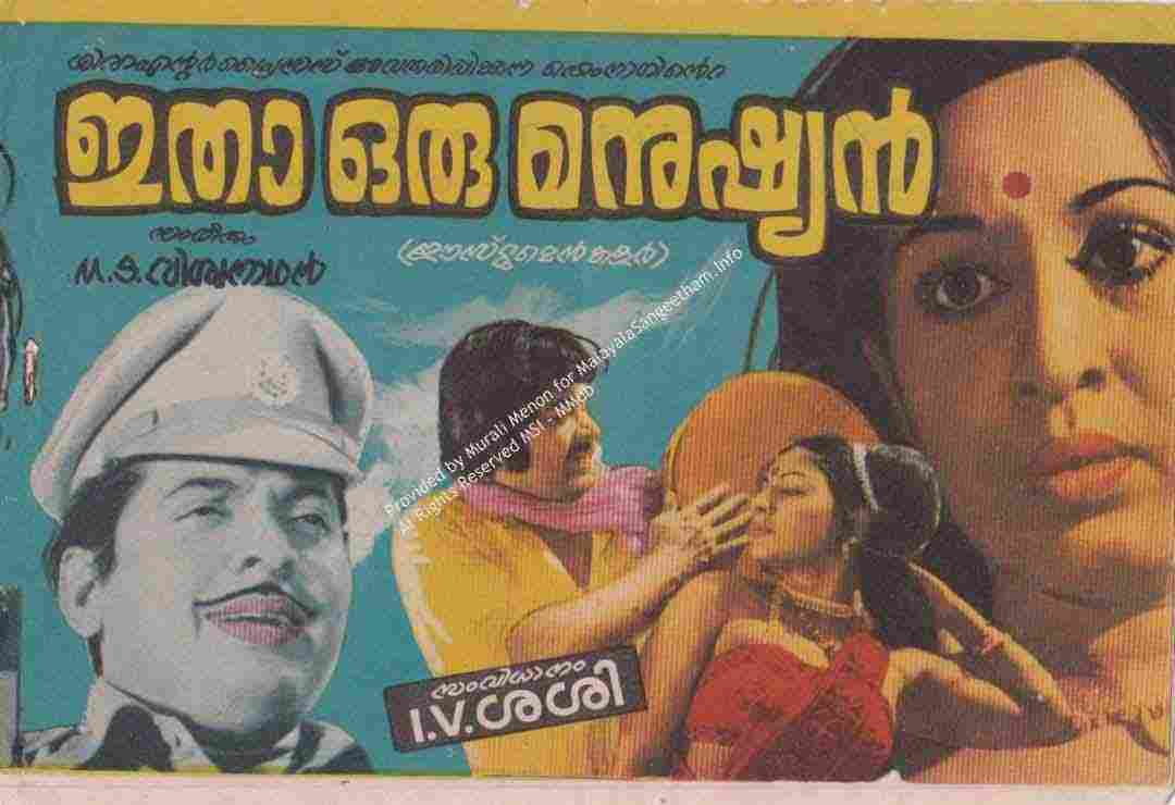 Ithaa Oru Manushyan (1978)