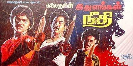 Ithu Engal Neethi (1988)