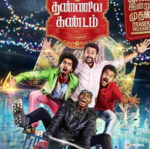 Ivanuku Thannila Gandam (2015)