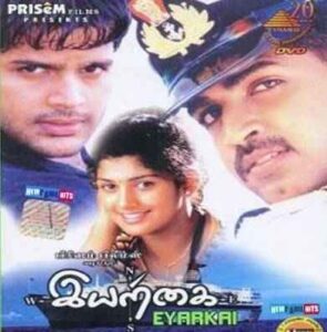 Iyarkai (2003)